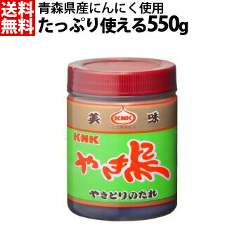 【お試し！ポッキリ！】上北農産加工 青森の味！やき鳥のたれ「焼鳥屋さんの味」550g　1個(4908208221103) 目安在庫=△