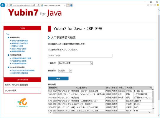 Yubin7 for Java 日本語版 1開発ライセンス+バックアップDVD