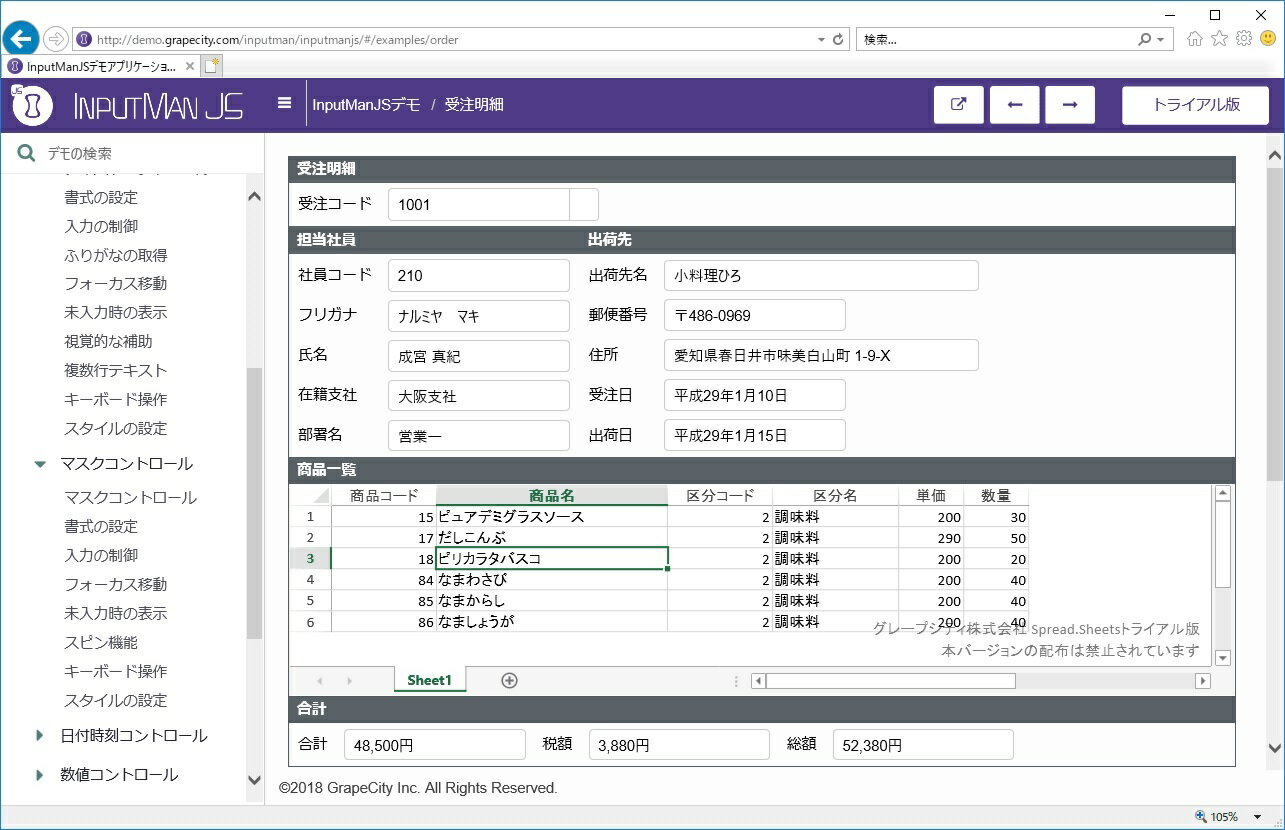 InputManJS(日本語版)1開発ライセンス+バックアップDVD