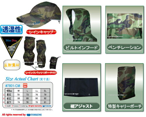 【送料無料】 限定迷彩バージョン! トオケミ(TOHKEMI) CS迷彩 透湿レインスーツ AR...