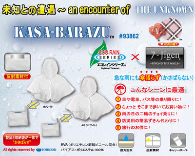 【送料無料】雨の日クイック対応ギア! トオケミ(TOHKEMI) 【AG(エージー)】 レインギア KASA-BARAZU (#93862 フリーサイズ AG (ホワイト)) 〈オリジナルキャリーポーチ付〉