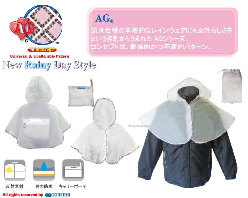 【送料無料】雨の日クイック対応ギア! トオケミ(TOHKEMI) 【AG(エージー)】 レインギア KASA-BARAZU (#93862 フリーサイズ AG (ホワイト)) 〈オリジナルキャリーポーチ付〉