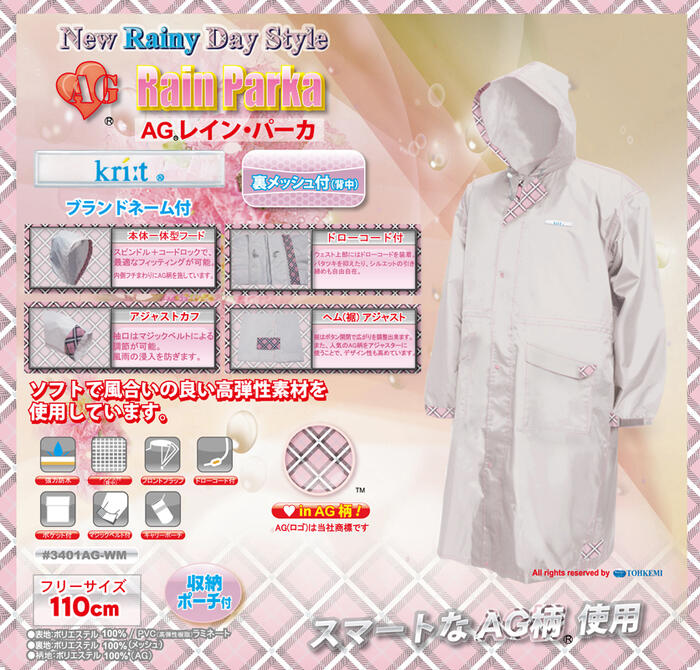 【送料無料】【即日発送】女性に人気のAGシリーズ! トオケミ(TOHKEMI) レディース・レインウェア AGレインパーカ(#3401AG-WM AG (プラチナホワイト))〈吸湿速乾タオル(ピンク) 付〉[防水 自転車 子供 フード付き かわいい おしゃれ レインスーツ ピンク ポンチョ]