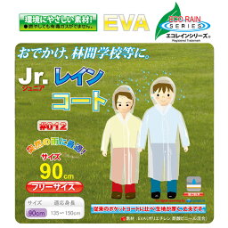 【送料無料】【迅速発送】 ECO素材なので環境に優しい トオケミ キッズ ジュニア 子供用 レインコート (#012 ホワイト) ポーチ付 (合羽 かっぱ 男の子 女の子 通勤 通学 アウトドア 用)