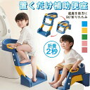 補助便座 折りたたみ ステップ 子供 2way おまる トイトレ 踏み台 トイレトレーニング 水洗い可能 自立式 トイレトレーナー トイレ補助 階段 軽量 コン...