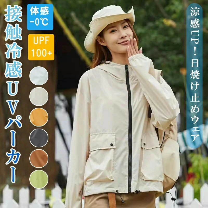 UVカットパーカー 速乾 レディース フード付き 長袖パーカー 遮蔽率99.9％ ラッシュガード 春 夏 紫外線対策パーカー 吸湿 無地パーカー 軽量 体型カバー 日焼け対策