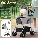 4輪ペットカート ペットキャリー 分離型 対面式 自立式 犬カート 犬用 バギー 折りたたみ式 自立可 多頭 小型犬 中型犬 犬バギー 猫用 前輪360°後輪ブ...