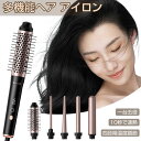 ヘアアイロン 5in1 カールアイロン カーリングアイロン カールヘアアイロン 巻き髪 ストレートアイロン ヘアスタイラー 5WAYヘアアイロン セラミックヘア...