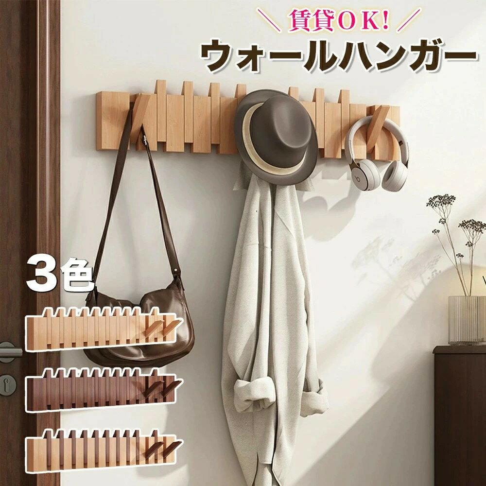 コートハンガー 壁掛け 木製 8連 12連 玄関 北欧 スリム 日本製 壁 キッズ ウォールハンガー フック 壁..