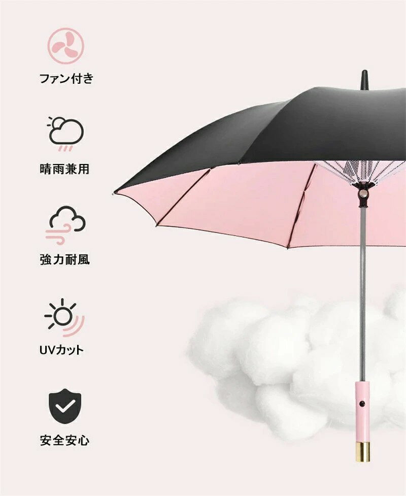 Comset 楽天市場店の日傘 扇風機付き 充電式 ファンブレラ 傘 扇風機付 長傘 UVカット傘 送風機 冷風 晴雨兼用 USB充電 雨傘 日傘 ファン付日傘 送風傘 扇風機傘 扇風機付き日傘 扇風傘 ファン付き傘 送風機付き傘 UVカット晴雨兼用 送料無料 女性 ピンク ギフト プレゼント｜アングル2