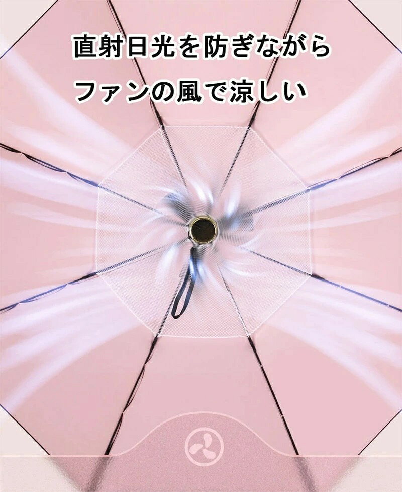 Comset 楽天市場店の日傘 扇風機付き 充電式 ファンブレラ 傘 扇風機付 長傘 UVカット傘 送風機 冷風 晴雨兼用 USB充電 雨傘 日傘 ファン付日傘 送風傘 扇風機傘 扇風機付き日傘 扇風傘 ファン付き傘 送風機付き傘 UVカット晴雨兼用 送料無料 女性 ピンク ギフト プレゼント｜アングル3