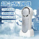 ハンディー扇風機 冷却プレー 小型 手持ち 扇風機 おしゃれ 軽量 冷風扇 usb充電式 羽なし 静音 360度冷却 バッテリー内蔵 大容量 卓上扇風機