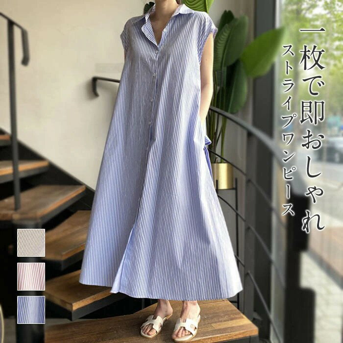 シャツワンピース ノースリーブ ストライプ ワンピース ロング ロングシャツ 折り襟 前開き 春 夏 大人 マキシ丈 カジュアル シンプル ロング丈 Aライン おしゃれ 体型カバー 薄手 ゆったり きれいめ きれいめ 膝下丈ル 通勤 オフィス ベージュ ブルー ピンク S M L XL