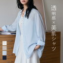 オーバーサイズ 長袖 シアーシャツ レディース シアー 透け感 大人 女性 きれいめ 羽織り トップス シャツ ブラウス ロング 長袖シャツ レディースシャツ ...