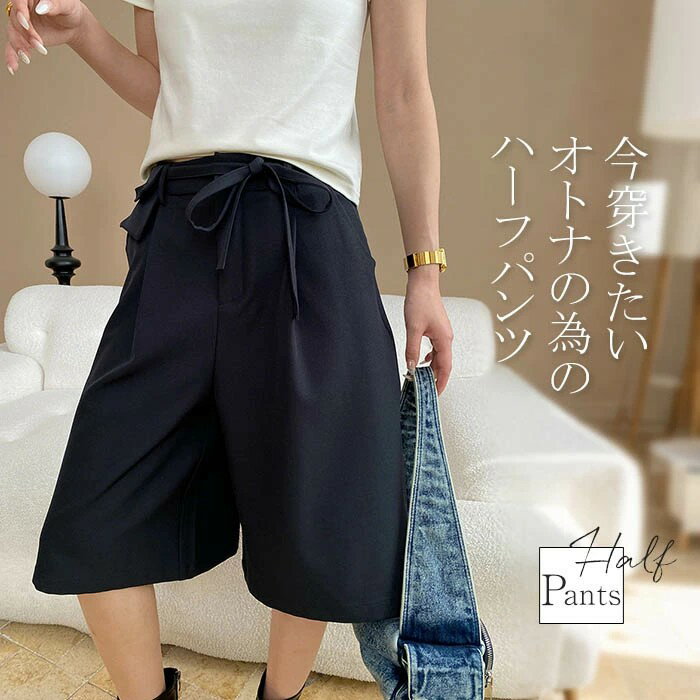 ハーフパンツ レディース おしゃれ きれいめ ボトムス ハーフ タック 春夏 ワイドパンツ ショートパンツ ミニボトム スラックス 薄手 ポケット シンプル 無地 ベルト カジュアル モード こなれ感 トレンドライク 黒 グレー