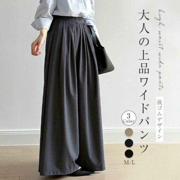 ワイド パンツ レディース ボトム ワイドパンツ ガウチョ ズボン ロング タックパンツ タック プリーツ フレアパンツ フレア きれいめ スカーチョウ スーツパンツ スカンツ マキシ丈 黒 灰色 杏色 普段 デート 通勤 お呼ばれ フォーマル オフィス 結婚式 ママ セレモニー