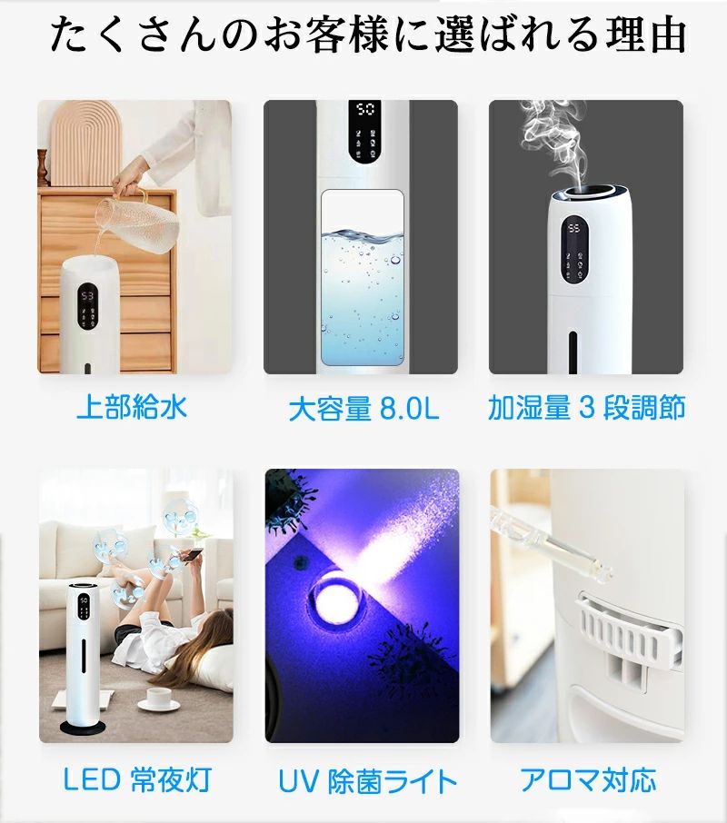 「UV除菌&湿度設定」加湿器 家庭用加湿器 8L 空気清浄機 超音波加湿器 タイマー付き 三階段霧量調整 空焚き防止 静音 アロマ対応 室内温度検知 上部給水 タワー式 湿度設定 最大48時間連続加湿 乾燥対策 水漏れしない タッチセンサー リモコン 2