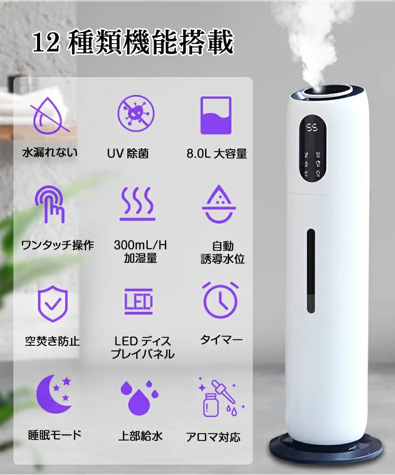 「UV除菌&湿度設定」加湿器 家庭用加湿器 8L 空気清浄機 超音波加湿器 タイマー付き 三階段霧量調整 空焚き防止 静音 アロマ対応 室内温度検知 上部給水 タワー式 湿度設定 最大48時間連続加湿 乾燥対策 水漏れしない タッチセンサー リモコン 3