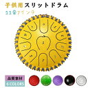 楽器玩具 楽器 おもちゃ スリットドラム スチールタングドラム 子供用 本格 楽器 ドラム 知育 玩具 太鼓 おもちゃ 打楽器 リズム楽器 ハンドドラム リット...
