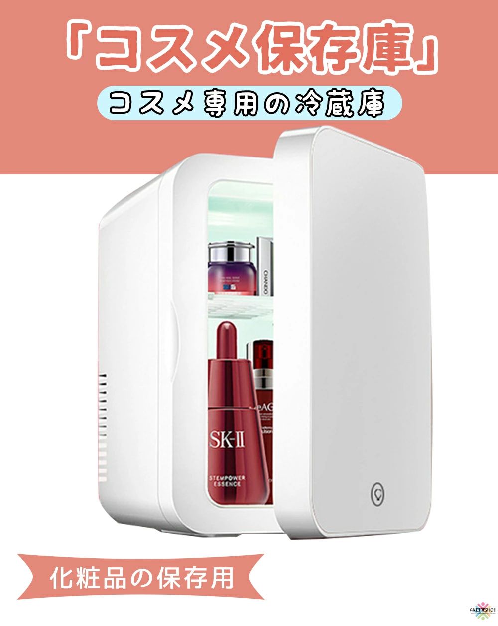 化粧品冷蔵庫コスメ冷蔵庫卓上8L化粧品専用冷蔵庫コスメ専用冷蔵庫LED化粧鏡付き省エネミニ冷蔵庫保温庫小型化粧品収納ボックスコスメボックス静音車載寝室用ひとり暮らしおしゃれかわいいプレゼントギフト