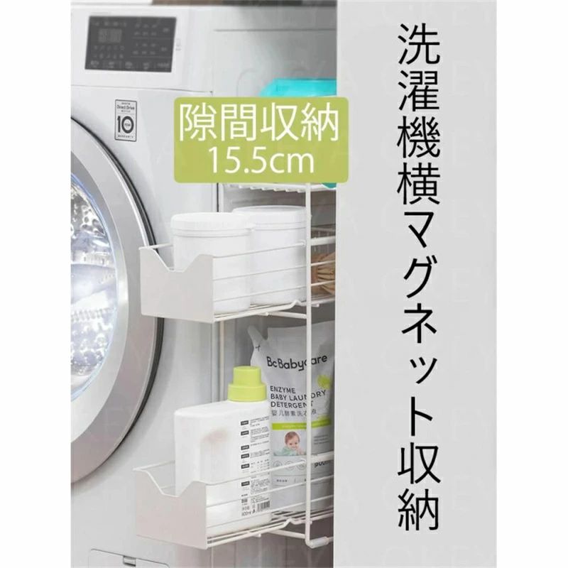 洗濯機横マグネット収納ラック引き出し洗濯機ラック3段式収納マグネットスリムランドリー洗濯機横ランドリー収納洗面所すき間収納隙間収納15.5cm