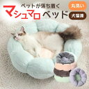 猫ベッドベッド洗えるペットベッドクッションおしゃれふわふわペット猫用小型犬かわいいペットハウス暖かいペット用品犬ベッドネコマットねこペットクッション犬用送料無料