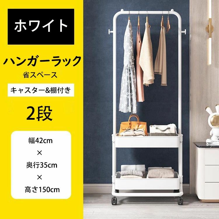 【送料無料】ハンガーラックおしゃれスリムバスケット付きコートハンガーキャスター付き移動式2段棚付きパイプハンガーラック組立簡単物置き鞄置きたっぷり収納衣類収納玄関収納衣類掛け洋服コート帽子掛け頑丈大容量省スペース玄関/リビング/寝室 [3]