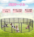 ペットサークル 広い 屋内 屋外 室内 大型犬サークル サークル 犬用 ペットケージ 中型犬 大型犬 ペットフェンス ドア付き いぬ 犬 ドッグサークル 猫 高...