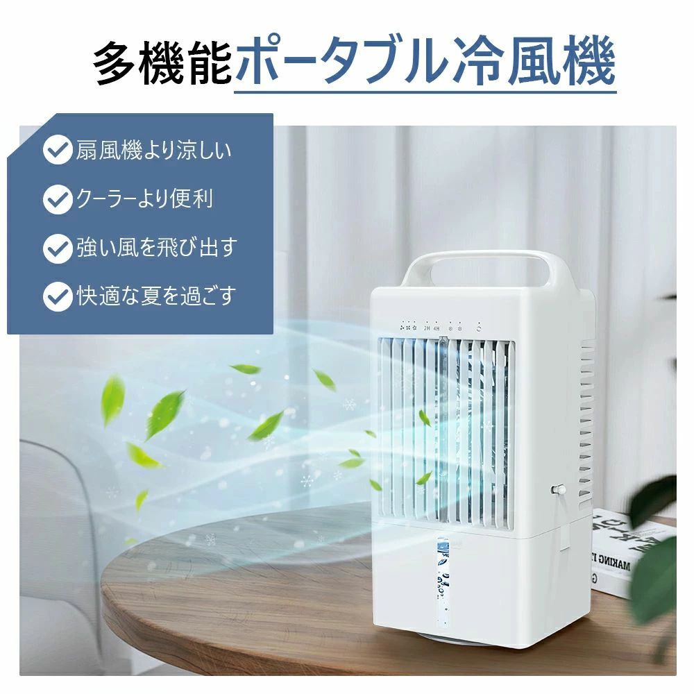 2024最新【1台3役】冷風扇 冷風機 コンパクト 小型 卓上冷風機 涼しい 冷風扇風機 ...