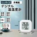 ミニ液晶デジタル温度計湿度計屋内室温湿度計センサーゲージウェザーステーション 乾燥対策 熱中症対策 卓上 室内 リビング 室温計