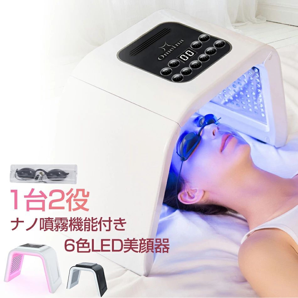 1台2役 LED美顔器 ナノ噴霧機能付き led 光 美容 美顔器 6色LED美顔器 美容器 コラーゲンマシン フォトフェイシャル スチーム美顔自宅エステ光エステ 目元ケア 首 美顔マスク LEDライト イオン導入 美肌 光美顔器 自分エステ 角質リフトアップ