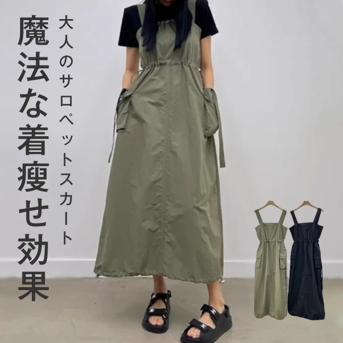 ジャンパースカート キャミワンピース ジャンスカ ワンピース オールインワン レディース サロペット スカート 春 夏 秋 ノースリーブ ロング丈 ゆったり 体型カバー 女性 お呼ばれ 可愛い 大きいサイズ おしゃれ ゆったり カジュアル ナチュラル 着痩せ 無地