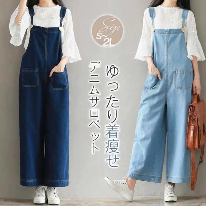 サロペット パンツ デニムオールインワン パンツ レディース ワイドパンツ 薄手 デニム サロペットパンツ 春 夏 秋 きれいめ 着痩せ 大きいサイズ カジュアル おしゃれ 体型カバー ゆったり 女性 お呼ばれ 可愛い 無地 おしゃれ カジュアル ナチュラル 春秋