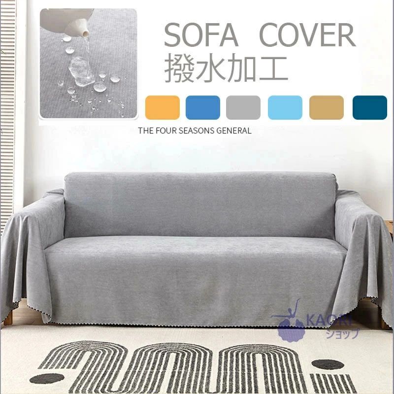 マルチカバー 北欧 ソファカバー 洗える 撥水加工ソファーカバー 2人掛け 3人掛け 4人掛け ベッドカバー ラグ テーブルクロス ファブリック ソファ ひざ掛...