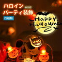 イルミネーションライト ハロウィンナイト ハロウィン飾り カボチャライト ハロウィン カボチャ イルミネーションライト 飾り 3m20灯 led 装飾 省エネ 照明飾り おしゃれ 小道具 撮影 お化け屋敷 お庭 雰囲気作り 飾りライト