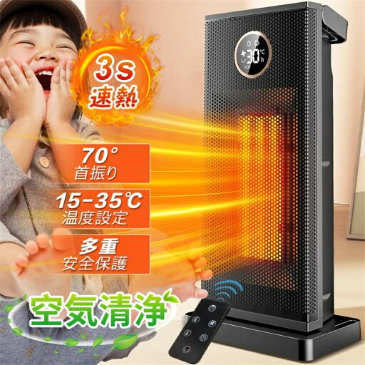セラミックヒーター ヒーター 知能恒温 電気ストーブ 首振り 大風量3つモード 1200W 省エネ 暖房器具 防寒対策 PSE認証 切タイマー セラミックヒーター ヒーター 知能恒温 電気ストーブ 首振り 大風量3つモード 1200W 省エネ 暖房器具 防寒対策 PSE認証 切タイマー