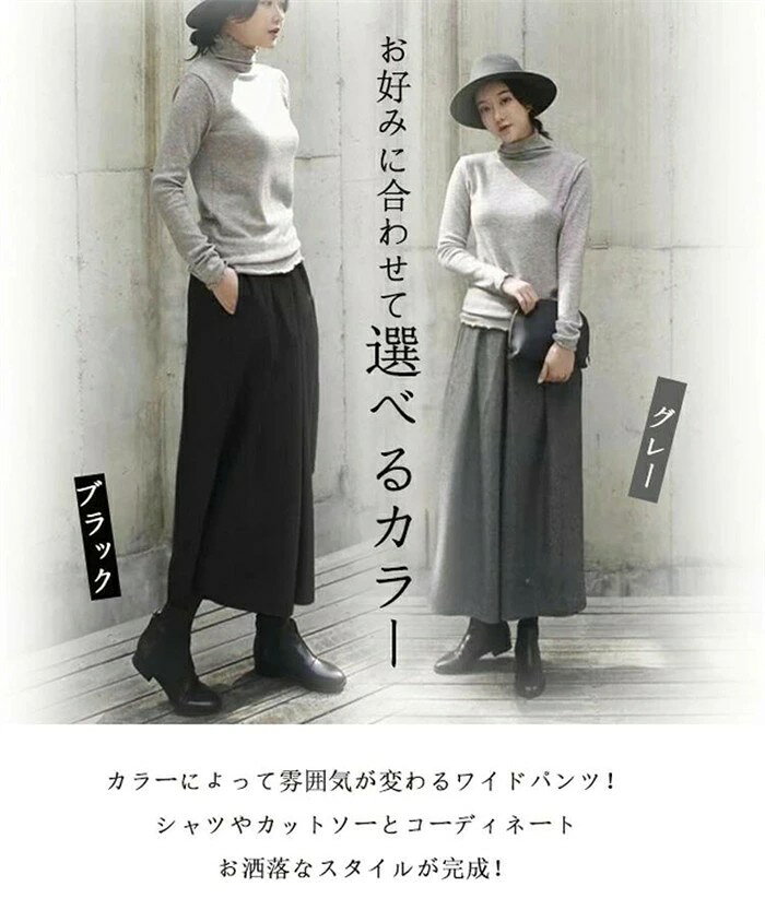【楽天スーパーSALE】【 新色追加 】ワイドパンツ レディース 秋冬 ガウチョパンツ...