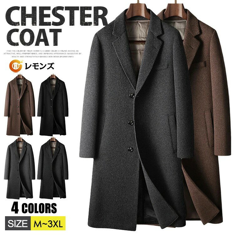 チェスターコート メンズ ウール ダウンライナー ビジネス アウター 紳士服 コート メルトン ロングコート ウールコート スーツコート 冬コート 防寒コート ...