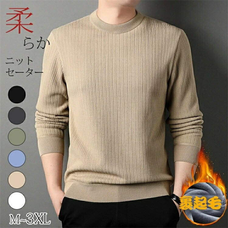 Crew Neck - 【P10倍】ニットセーター メンズ 秋冬 長袖セーター クルーネック ニットウェア ニット 厚手 暖かい インナーウェア 無地 部屋着 防寒着 トップス uネック セーター