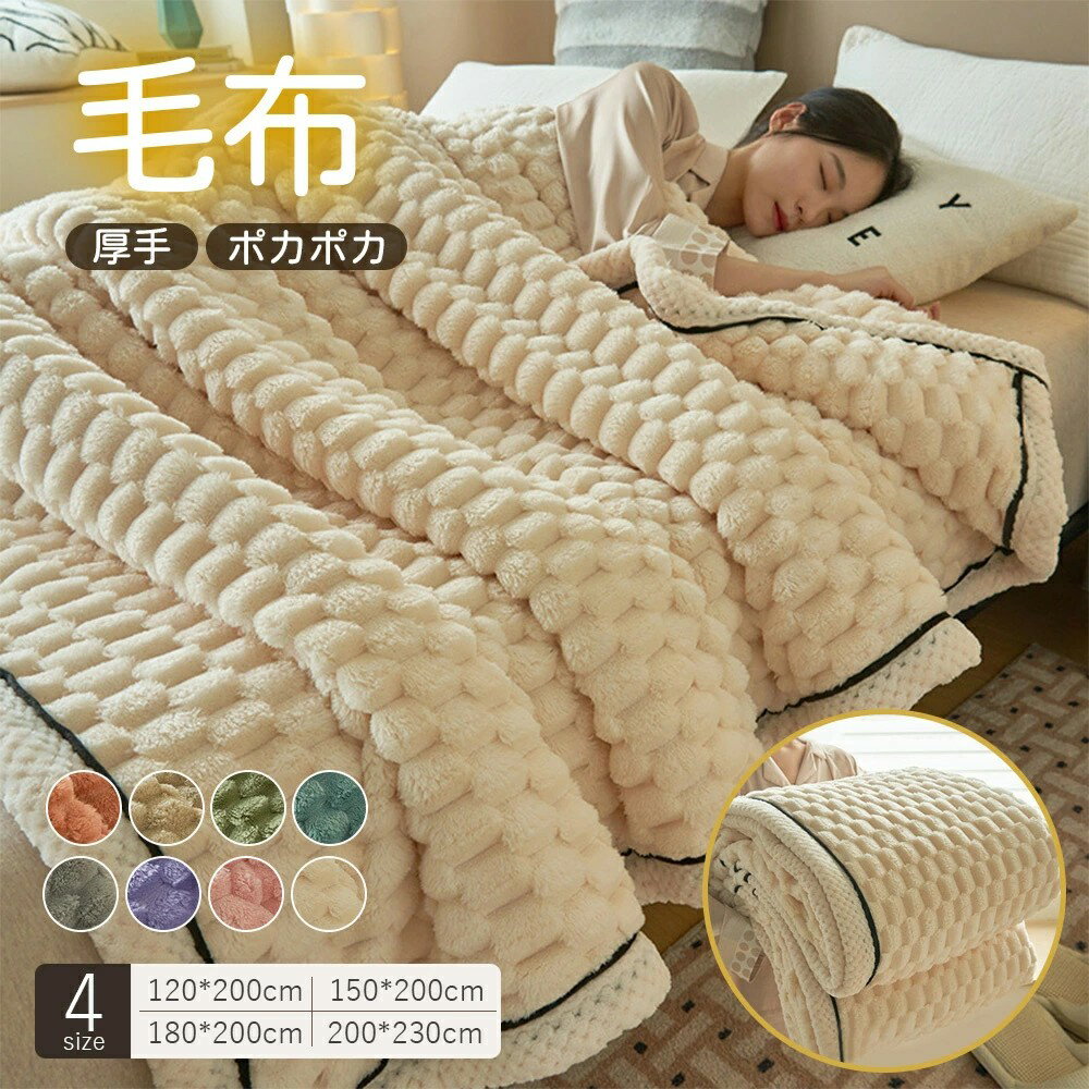 毛布 ふわとろ 暖かいシングル 2枚合わせ 厚手 ふわとろ毛布シングル セミダブル ダブル ハーフ ひざ掛け 掛け毛布 ブランケットふわふわ ブランケット モコモコ あったか 毛布 シングル 無地 あったか寝具 洗える おしゃれ