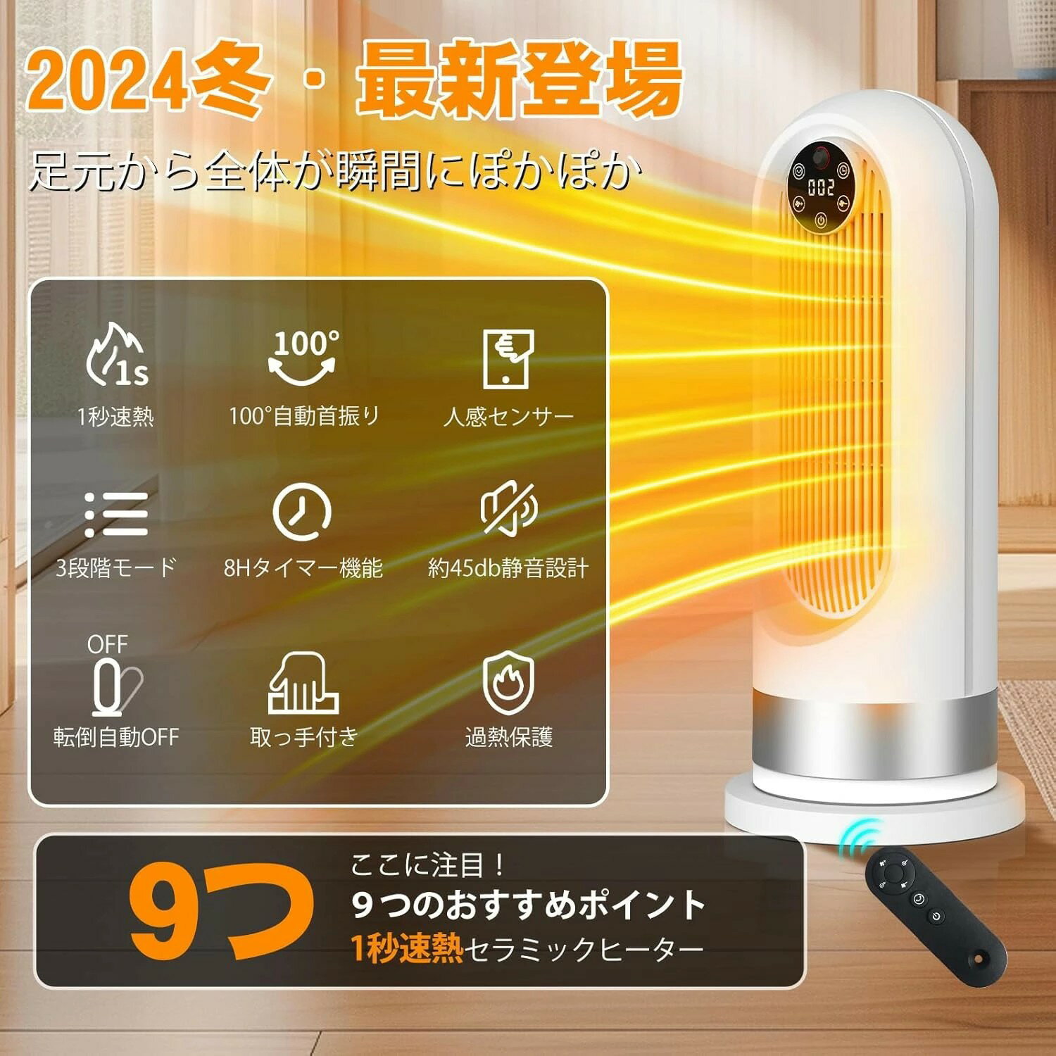 セラミックヒーター 小型 【2024冬革新型&人感センサー】速暖 電気ヒーター セラミックファンヒーター 大風量 1200W ヒーター 3モード切替 100°首振り 8Hタイマー 転倒オフ 過熱保護 足元ヒーター 電気ストーブ ファンヒーター 暖房器具 リモコン付き 足元