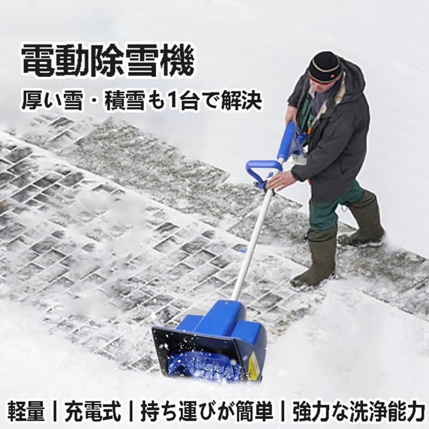 【2024冬季】電動除雪機 家庭用 充電式 除雪機 素早い除雪 軽量 コードレス充電式...