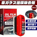 【正規品】【即納】クーポン利用で2480円】油膜取り 車 ガラス 車ガラス油膜除去剤 ガラス研磨剤 車 油膜 取り 強力 油膜 油膜除去 油膜取り剤 油膜取り フロントガラスクリーナー 車ガラス研磨剤 油膜取り 車 フロントガラス 油膜落とし 油膜とり 洗車 洗車グッズ 父の日
