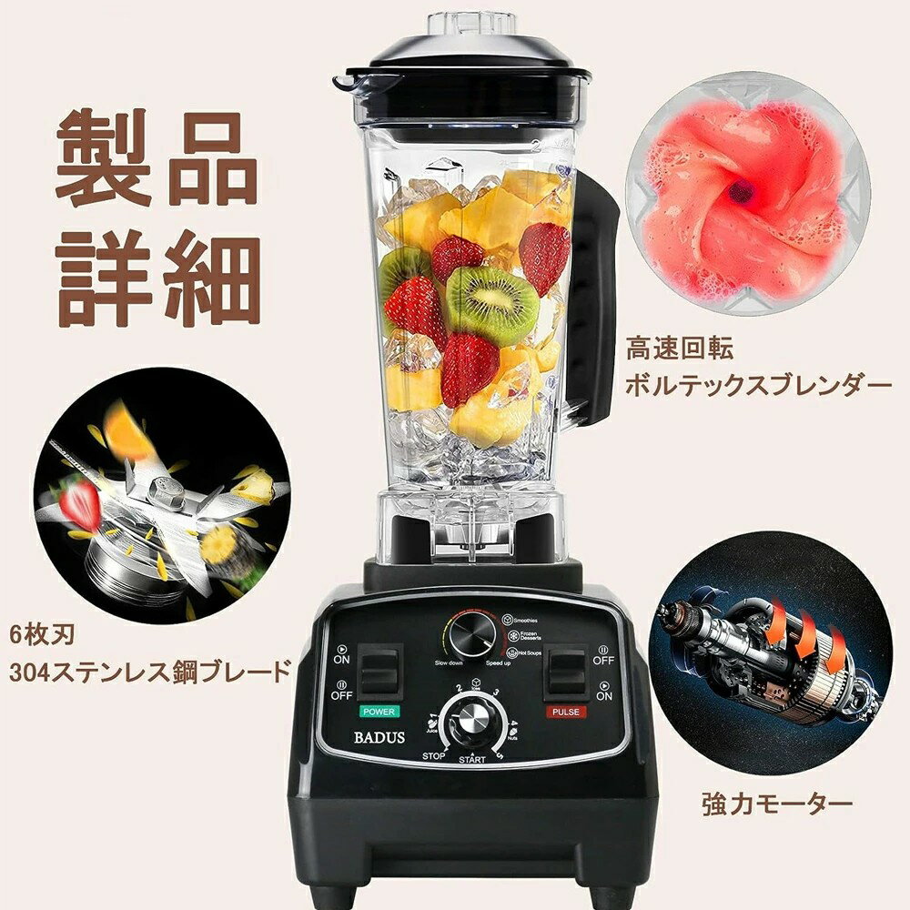 ミキサー 業務用ミキサー スムージー ブレンダー 多機能 2200W 2L 大容量 タイマー付 48000RPM 高出力 ブレンダー スムージー/豆乳/ジュース スープ 製粉 野菜果物 ジューサー アイスクラッシャー 飲食店用 家庭用 業務用 一台多役