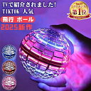 「動画」2025新作フライング ボール ブーメラン スピナー ドローン おもちゃ 光る 飛行 ボール LEDライ」ト USB充電 子ども プレゼント 室内 屋外...