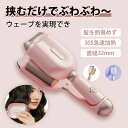 カールアイロン ヘアアイロン 自動巻き 32mm ヘアーアイロン カール コテ 巻き髪 軽量 携帯用 持ち運びやすい 旅行 傷まない 自動電源off ピンク 2...