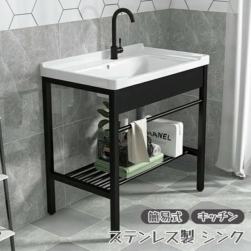 流し台 シンク 簡易式 ステンレス製 キッチン 一槽シンク ガーデン 水回り 野菜洗い 屋外 庭 農園 工場 アウトドア キャンプ 排水トラップ 水栓