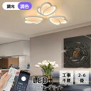 おしゃれ 照明 ~6畳 シーリングライト LED 無段階調光調色 リモコン付 インテリア ライト リビング 天井 照明器具 間接照明 和室 居間 北欧 翼の形