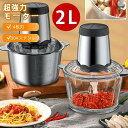【2025年新バージョン】フード・プロセッサー 2L/3L大容量 フードチョッパー 電動 300W food chopper 超強力モーター 304ステンレス 4枚刃 usb充電式 フードチョッパー フードミキサー 2段階スピード 時短 調理家電 簡単操作 水洗い可能 一台多役 離乳食/肉/野菜/果物に適用