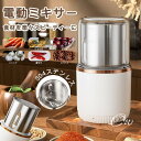 製粉機 電動 小型 家庭用 コーヒーミル 製粉器 米粉 ミルサー 小麦 粉末機 業務用 304ステンレス ミルミキサー ミルメーカー ステンレス グラインダー ...